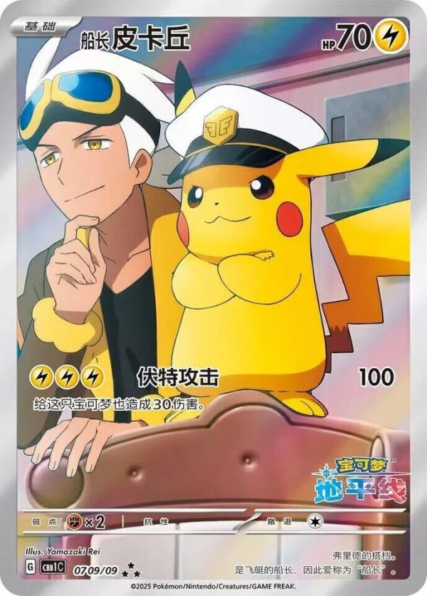 Pokemon Gem Pack Volume 4 Booster Box (CN) - Afbeelding 11