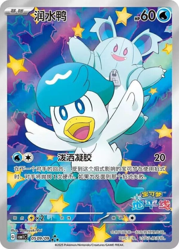 Pokemon Gem Pack Volume 4 Booster Box (CN) - Afbeelding 10