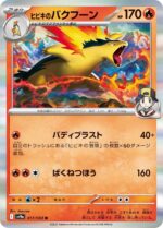 Pokemon Heat Wave Booster Pack [JP] - Afbeelding 10